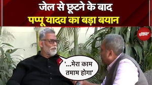 Pappu Yadav Bail News: जेल से बाहर आने के बाद पप्पू यादव ने दिया बड़ा बयान | Breaking News