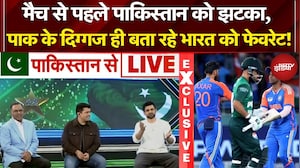 India Vs Pakistan | T20 World Cup: PAK के दिग्गज ही बता रहे IND को फेवरेट! Shoaib Malik | Basit Ali