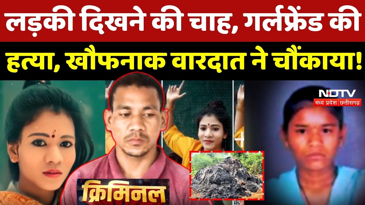 Murder Mystery: लड़की दिखने की चाह, Girlfriend की हत्या!