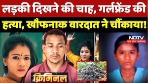 Murder Mystery: लड़की दिखने की चाह, Girlfriend की हत्या!