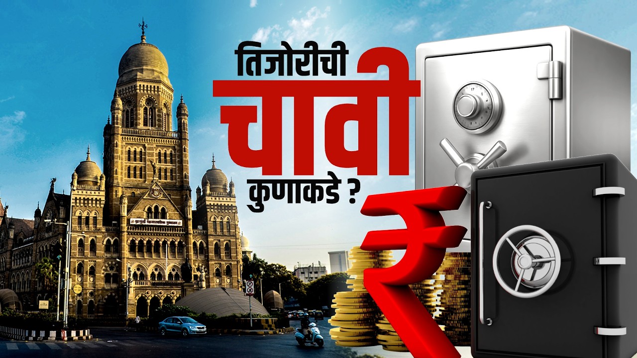 BMC | स्थायी समिती अध्यक्षपदासाठी भाजपमध्ये चुरस, स्था समिती अध्यक्षपद महत्वाचं का? | BJP | NDTV