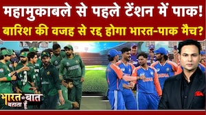 India Vs Pakistan | T20 World Cup: बारिश की वजह से रद्द होगा IND-PAK मैच? Bharat Ki Baat Batata Hoon