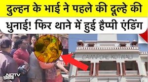 Kanpur Marriage Drama: Girl&rsquo;s Brother Slaps Groom सरेआम, फिर थाने में हुई गजब की Happy