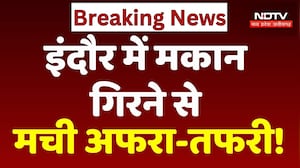 Indore Building Collapse: इंदौर में मकान गिरने से मची अफरा-तफरी