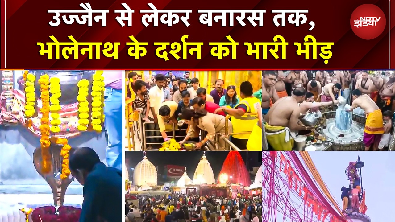 Mahashivratri 2026: Varanasi से Ujjain तक भक्ति का सैलाब, महाशिवरात्रि पर देशभर में सुबह से ही धूम