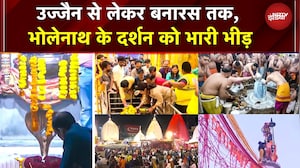 Mahashivratri 2026: Varanasi से Ujjain तक भक्ति का सैलाब, महाशिवरात्रि पर देशभर में सुबह से ही धूम