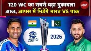 T20 World Cup 2026: IND vs PAK सबसे बड़ा मुकाबला LIVE, बारिश करेगी माहौल ख़राब? | Cricket News | PAK