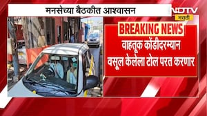 Mumbai-Pune Expressway वर कोंडीदरम्यान वसूल केलेला टोल IRB कंपनी परत करणार; MNS च्या बैठकीत आश्वासन