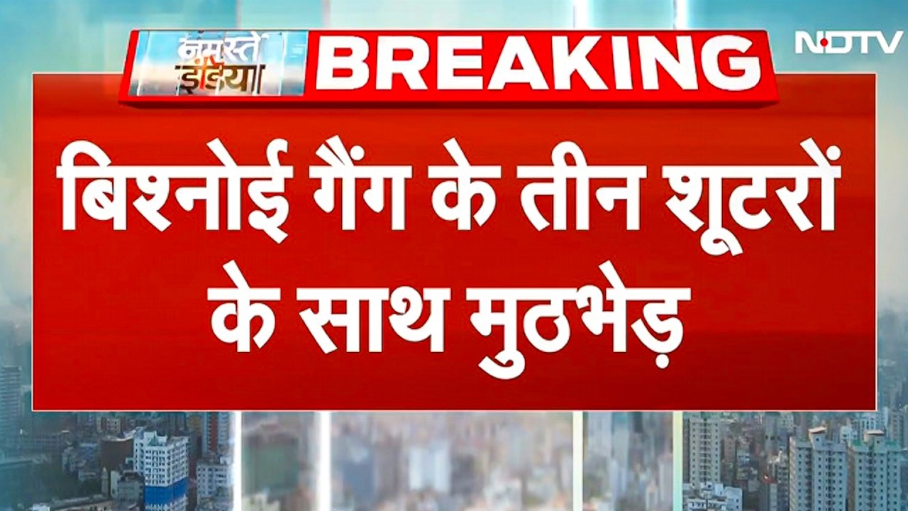Delhi में डबल Encounter-हत्या! Bawana में लॉरेंस गैंग के 3 शूटर्स गिरफ्तार, एक के पैर में लगी गोली