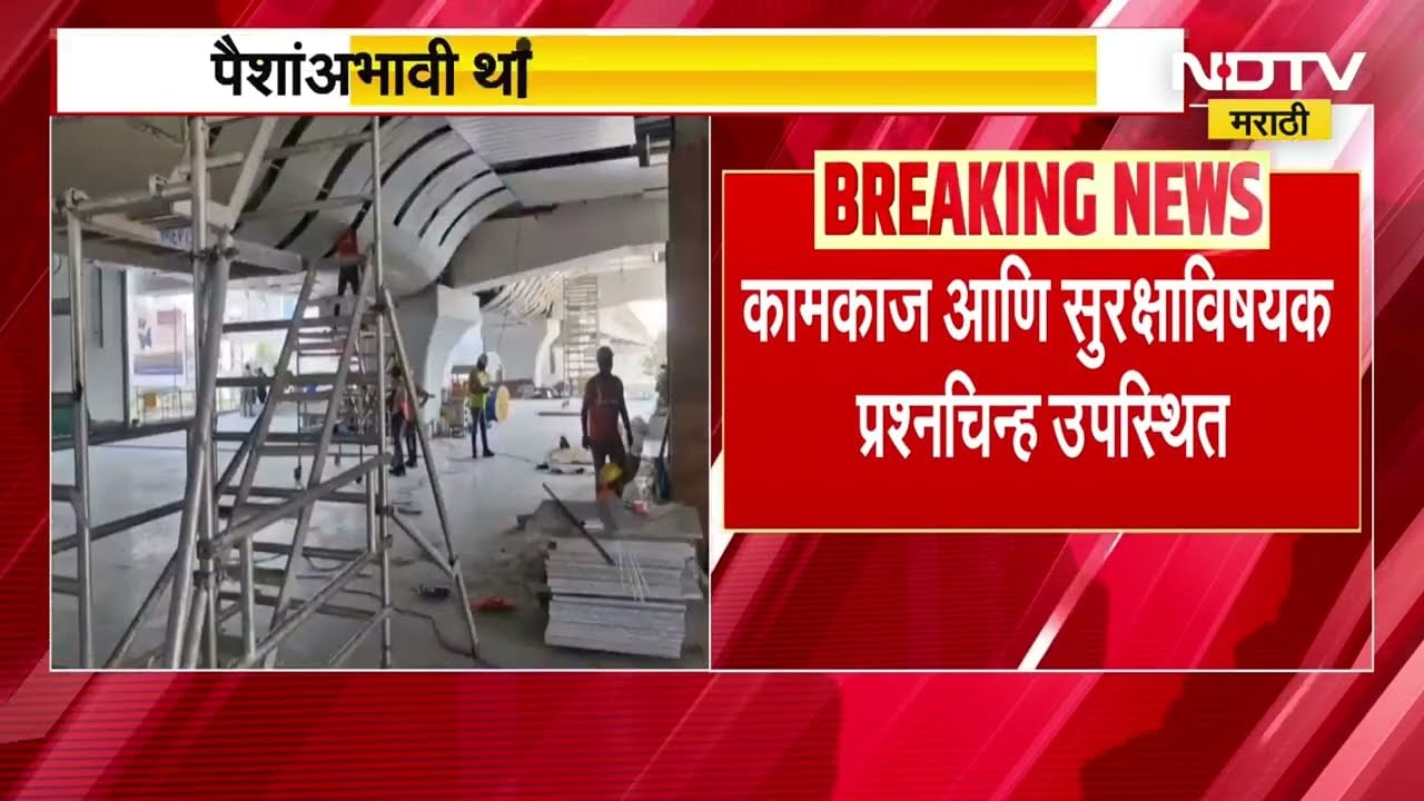 Mumbai Metro slab collapse | मुलुंड अपघाताप्रकरणी कारवाईला वेग; या प्रकरणातले A To Z अपडेट्स