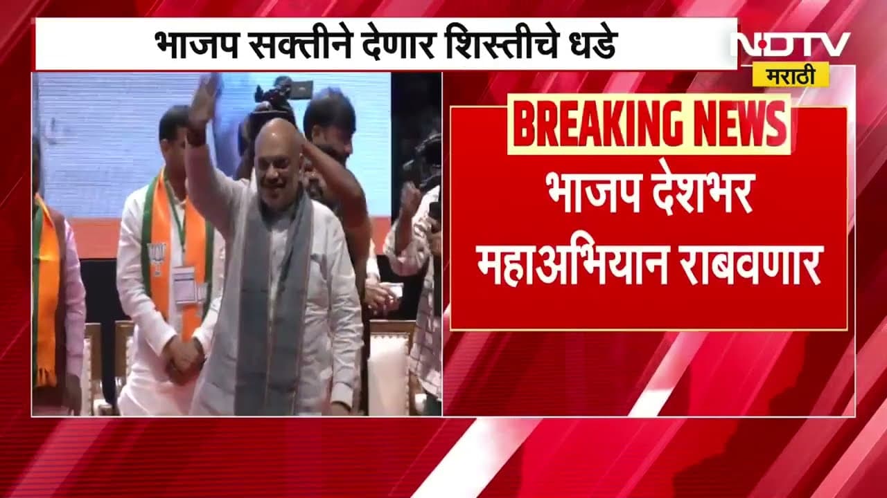 'नेतागिरी नंतर, आधी प्रशिक्षण घ्या'; BJP सक्तीने देणार शिस्तीचे धडे, भाजप देशभर महाअभियान राबवणार