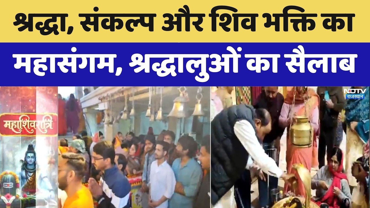 Mahashivratri : देशभर में आज महाशिवरात्रि की धूम | Baba Vishwanath darshan । Mahakal । Top News