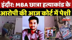 Indore MBA Student Murdered: MBA छात्रा हत्याकांड के आरोपी की आज Court में पेशी |Top Breaking News