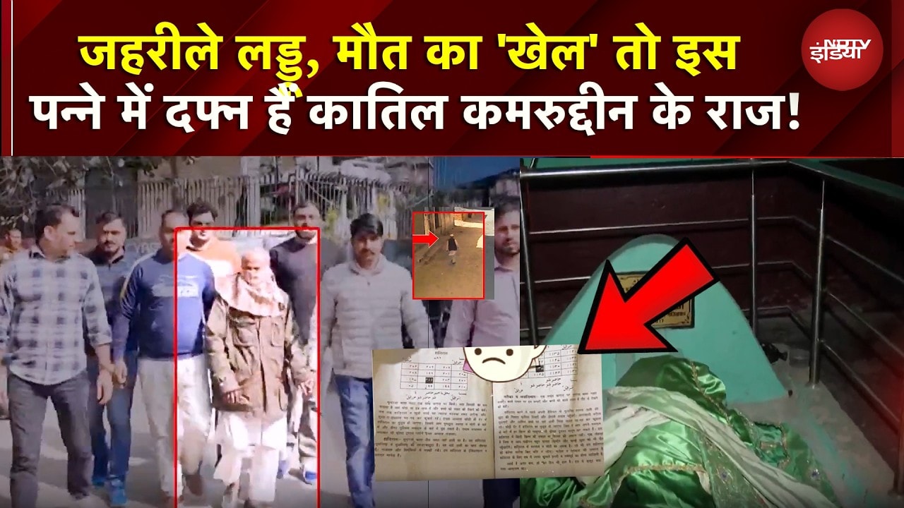 Peeragarhi Car Case: कातिल Kamaruddin पर चौंकाने वाला खुलासा! | Delhi News | Latest | Crime | NDTV