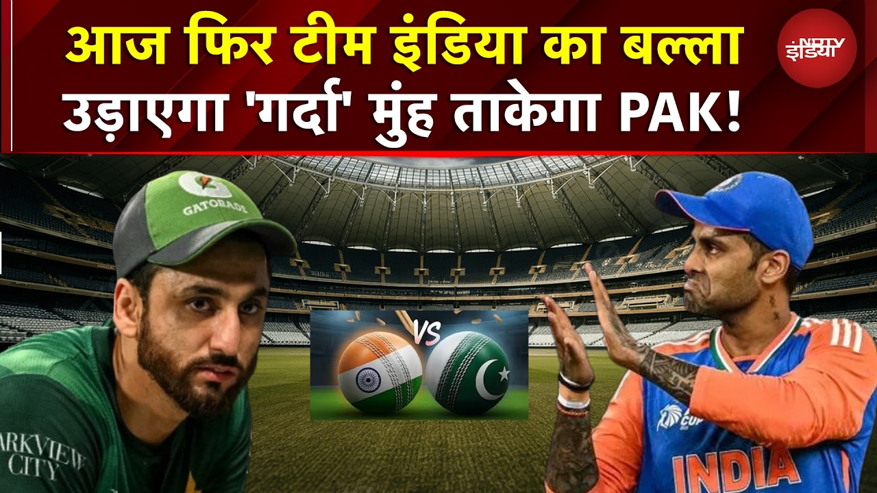 India Vs Pakistan | T20 World Cup: आज भिड़ेंगे भारत-पाकिस्तान, देशभर में जीत की दुआएं!Surya | Salman