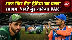 India Vs Pakistan | T20 World Cup: आज भिड़ेंगे भारत-पाकिस्तान, देशभर में जीत की दुआएं!Surya | Salman