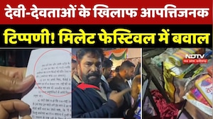 Mandla Millet Food Festival: किताब में भगवान Ram-मां सीता के लिए आपत्तिजनक बातें, भारी बवाल |MP News