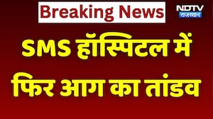 Maa" scheme counter Fire :SMS हॉस्पिटल में फिर लगी आग | Rajasthan Top News | Viral Video