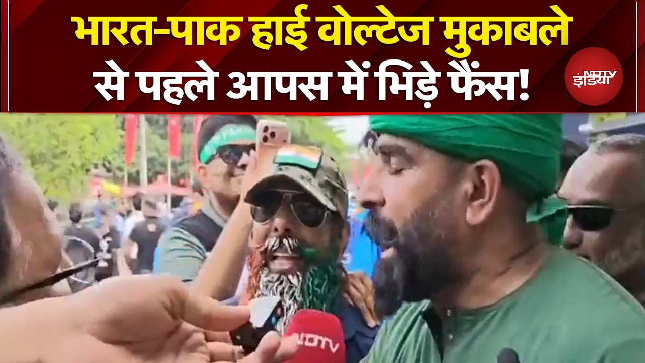 India vs Pakistan Match: T20 World Cup 2026 के इस महामुकबाले से पहले आपस में भिड़े भारत-पाक फैंस!