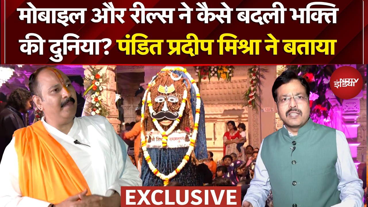 Shivratri 2026: शिव भक्ति से परिवार पर क्या असर पड़ता है? Pandit Pradeep Mishra NDTV EXCLUSIVE