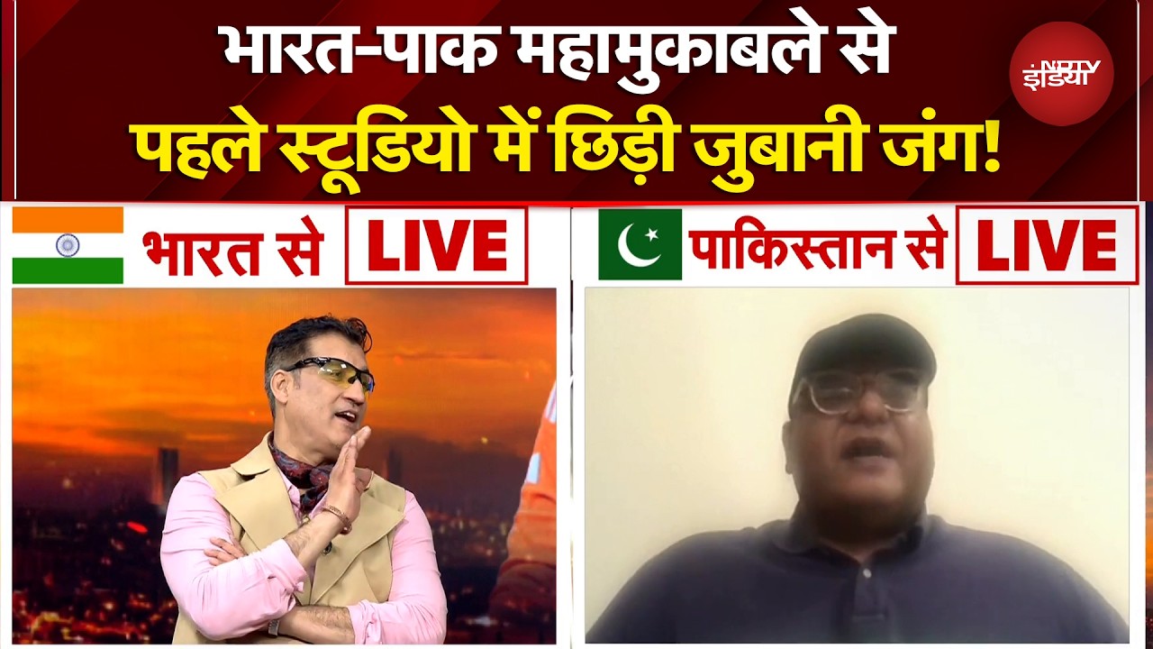 India Vs Pakistan | T20 World Cup: IND Vs PAK महामुकाबले से पहले स्टूडियो में छिड़ी जुबानी जंग!