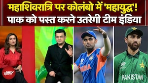 India vs Pakistan Match: Colombo में पाकिस्तान को पस्त करने उतरेगी Team India | Shubhankar Mishra