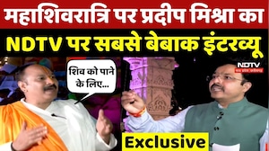 Pradeep Mishra Exclusive: Maha Shivratri पर प्रदीप मिश्रा का NDTV पर सबसे बेबाक Interview