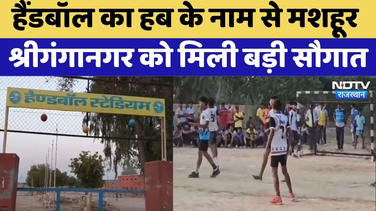 Sriganganagar News: श्रीगंगानगर को मिली बड़ी सौगात | Rajasthan Top News | Viral Video