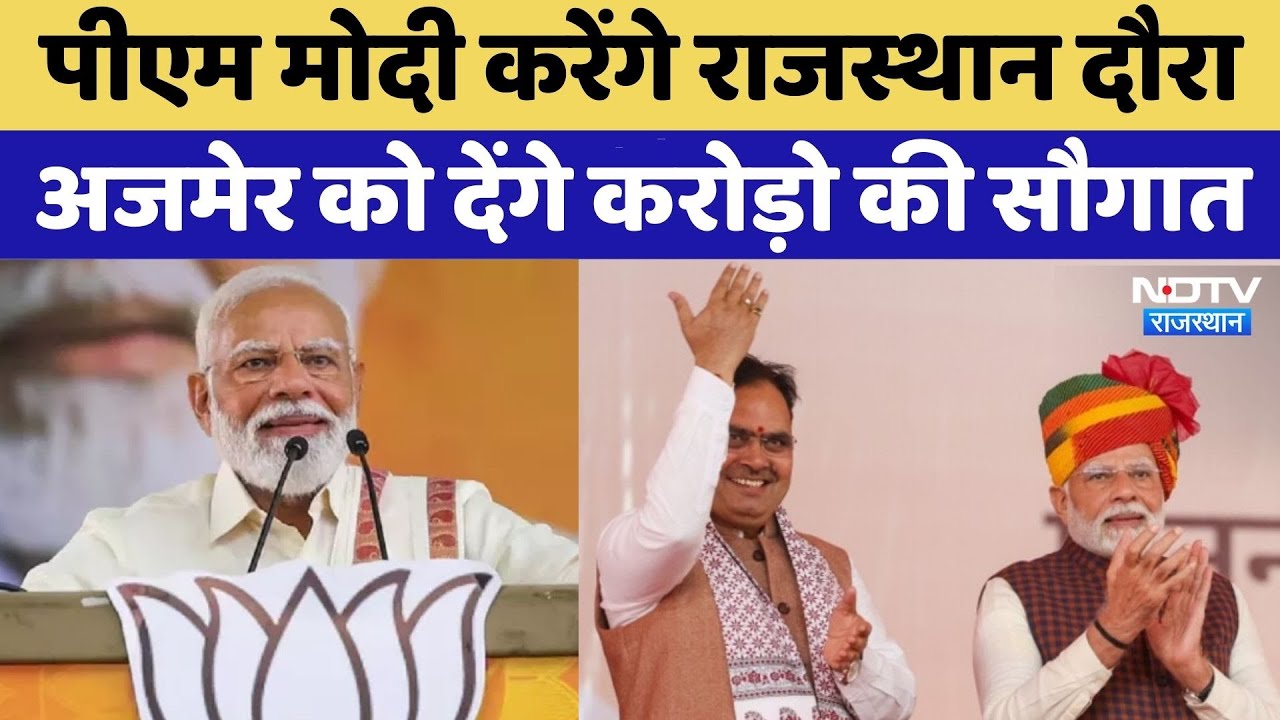 PM Modi का Rajasthan दौरा तय | Top News | Latest News | Viral Video