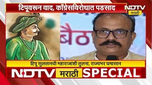 Tipu Sultan वरुन वाद, राज्यभरात Congress विरोधात पडसाद | Harshwardhan Sapkal | NDTV मराठी