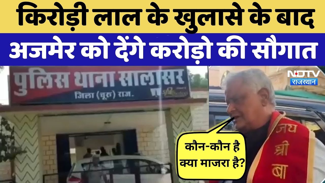 Salasar SBI Insurance Scam: Farmers की जानकारी बिना हो गया Insurance | Rajasthan Top News