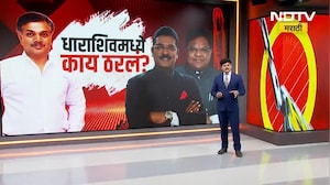 Dharashiv मध्ये महायुतीचं काय ठरलं? Tanaji Sawant यांचा वेगळा सूर, शिवसेनेचा फॉर्म्युला काय? | NDTV