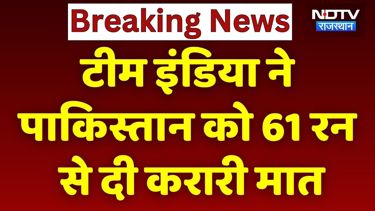 IND vs PAK T20 World Cup Match Live Score: Pakistan को India ने 61 रन से हराया