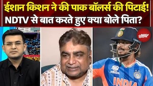 India vs Pakistan Match: Ishan Kishan ने की Pak Bowlers की पिटाई! ईशान के पिता ने क्या कहा?