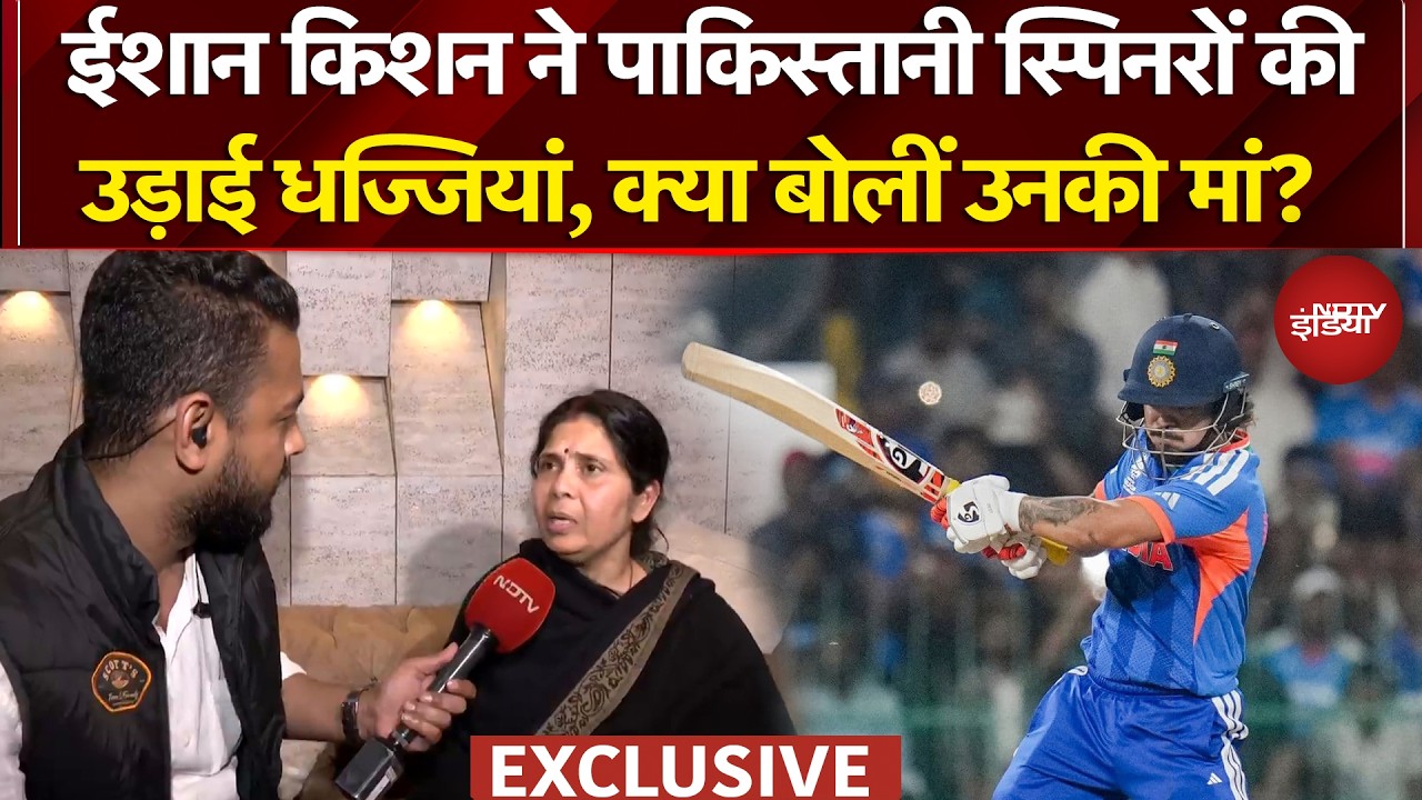 India vs Pakistan Match: Ishan Kishan ने PAK स्पिनरों की उड़ाई धज्जियां, क्या बोलीं उनकी मां?