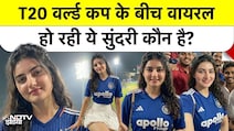 टी20 में वायरल हुई मिस्ट्री गर्ल आयरा रावत कौन है?