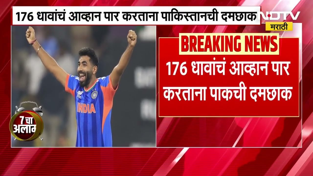 India Won | देशभर भारताच्या विजयाचा जल्लोष ! भारताचा पाकिस्तानवर दणदणीत विजय | NDTV मराठी