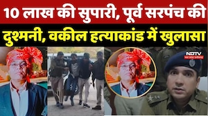 Shivpuri Advocate Murder Case: 10 लाख की सुपारी, पूर्व सरपंच की दुश्मनी, वकील हत्&zwj;याकांड में खुलासा