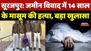 Surajpur Crime News: जमीन विवाद में 14 साल के मासूम की हत्या, बड़ा खुलासा | Top Breaking |Latest News