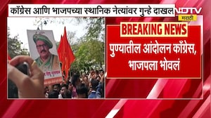 Pune Tipu Sultan Protest | पुण्यातील आंदोलन भोवलं, Congress-BJP च्या स्थानिक नेत्यांवर गुन्हे दाखल