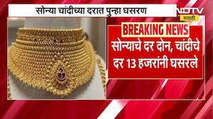 Gold-Silver Rate | आनंदाची बातमी! सोन्या-चांदीच्या दरात पुन्हा घसरण, जाणून घ्या आजचे दर काय?