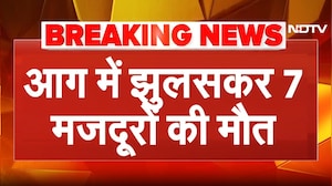 Rajasthan Chemical Factory: Bhiwadi की केमिकल फैक्ट्री में भीषण आग, झुलसकर 7 मजदूरों की मौत