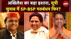 UP Elections 2027: Akhilesh का बड़ा इशारा, SP-BSP गठबंधन फिर? 2027 UP चुनाव में Yogi को डबल चैलेंज