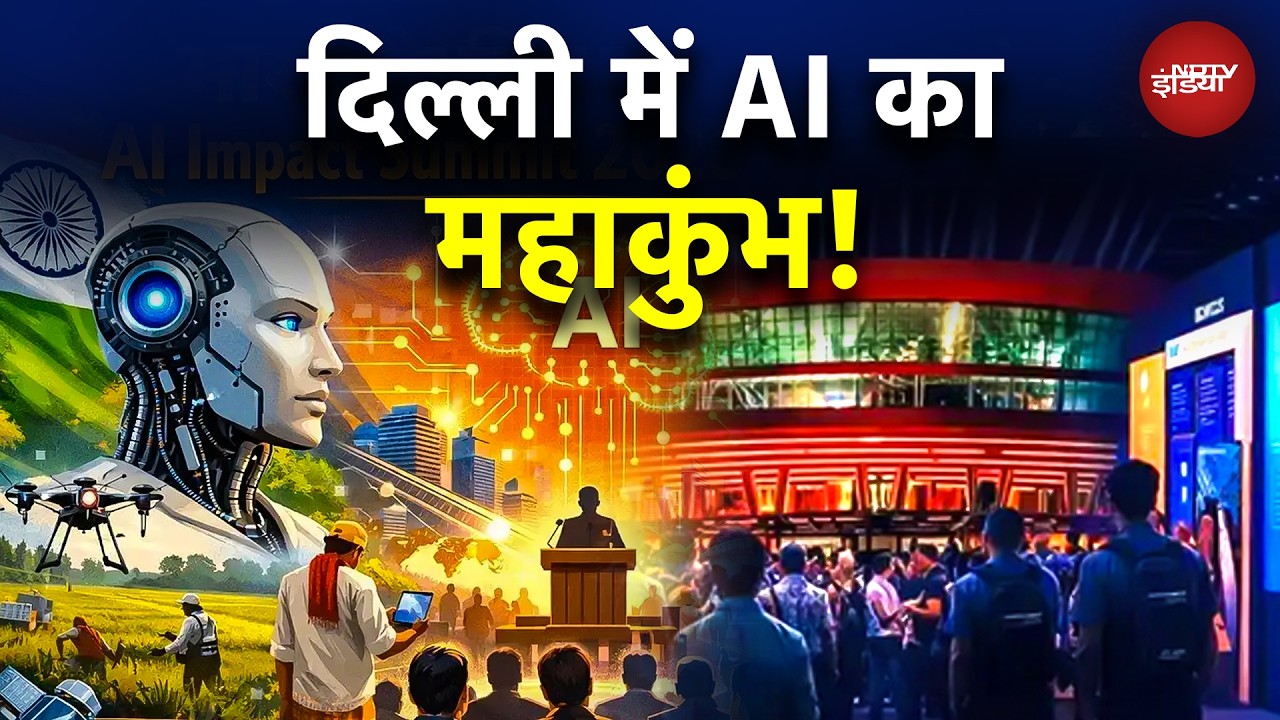 AI Impact Summit Delhi 2026: 800 से ज्यादा स्टार्टअप्स और 2.5 लाख लोगों का मेला, PM मोदी ने दी बधाई