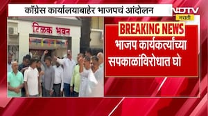 Congress कार्यालयाबाहेर BJP कार्यकर्त्यांचं आंदोलन, Harshwardhan Sapkal यांच्याविरोधात घोषणाबाजी