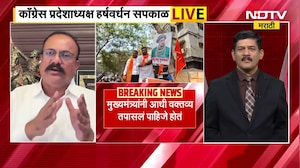 Harshwardhan Sapkal Exclusive:'तुलना केली नाही आणि दिलगिरी पण व्यक्त करणार नाही'; सपकाळांचं वक्तव्य