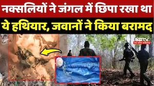 Naxal News: Naxalites ने जंगल में छिपा रखा था ये हथियार, जवानों ने किया बरामद