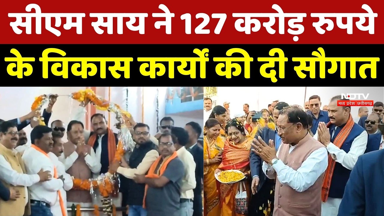 CM Sai ने Manendragarh Chirmiri Bharatpur को 127 करोड़ के विकास कार्यों की दी सौगात