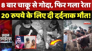 Indore Crime News: 8 बार चाकू से गोदा फिर गला रेता, 20 रुपये के लिए दी दर्दनाक मौत!