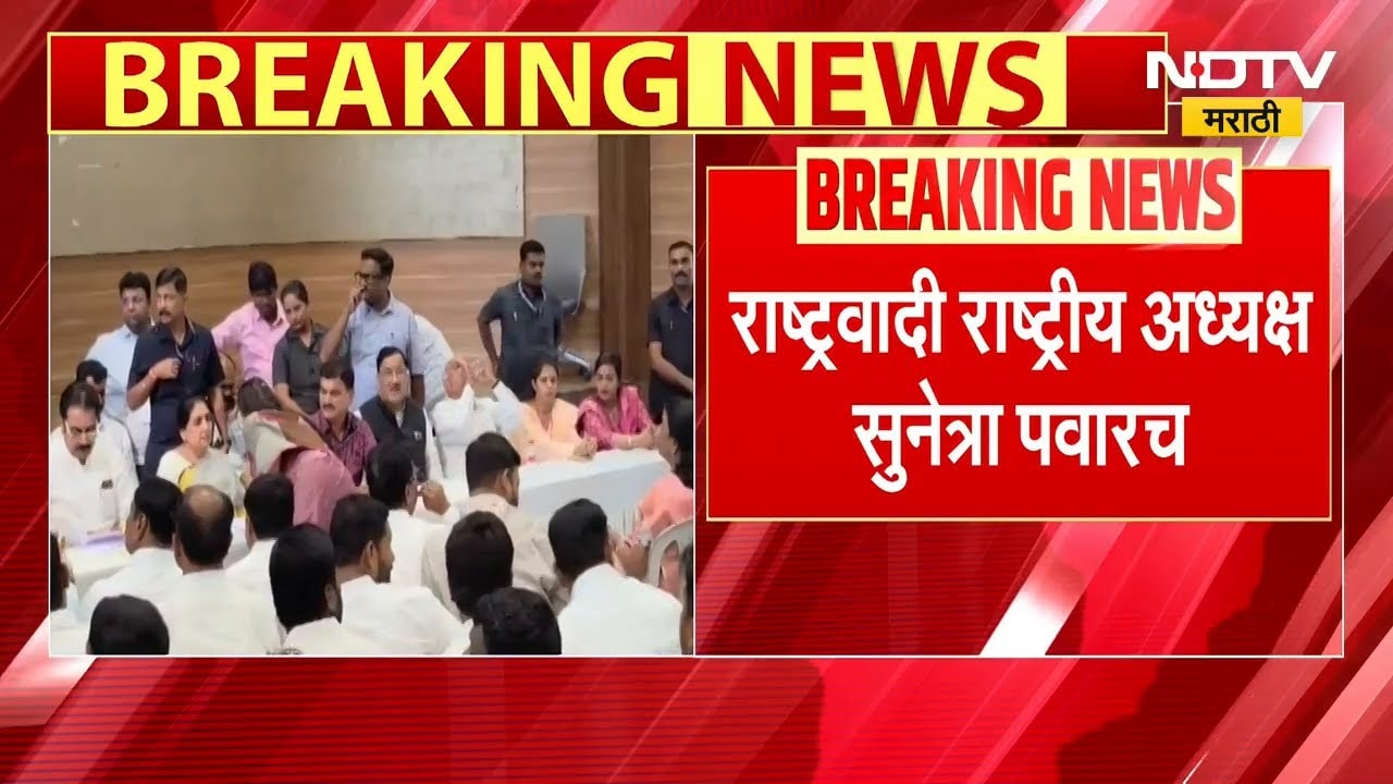 Sunetra Pawar | राष्ट्रवादी राष्ट्रीय अध्यक्ष सुनेत्रा पवारच, Praful Patel यांच्याकडून नावाची घोषणा